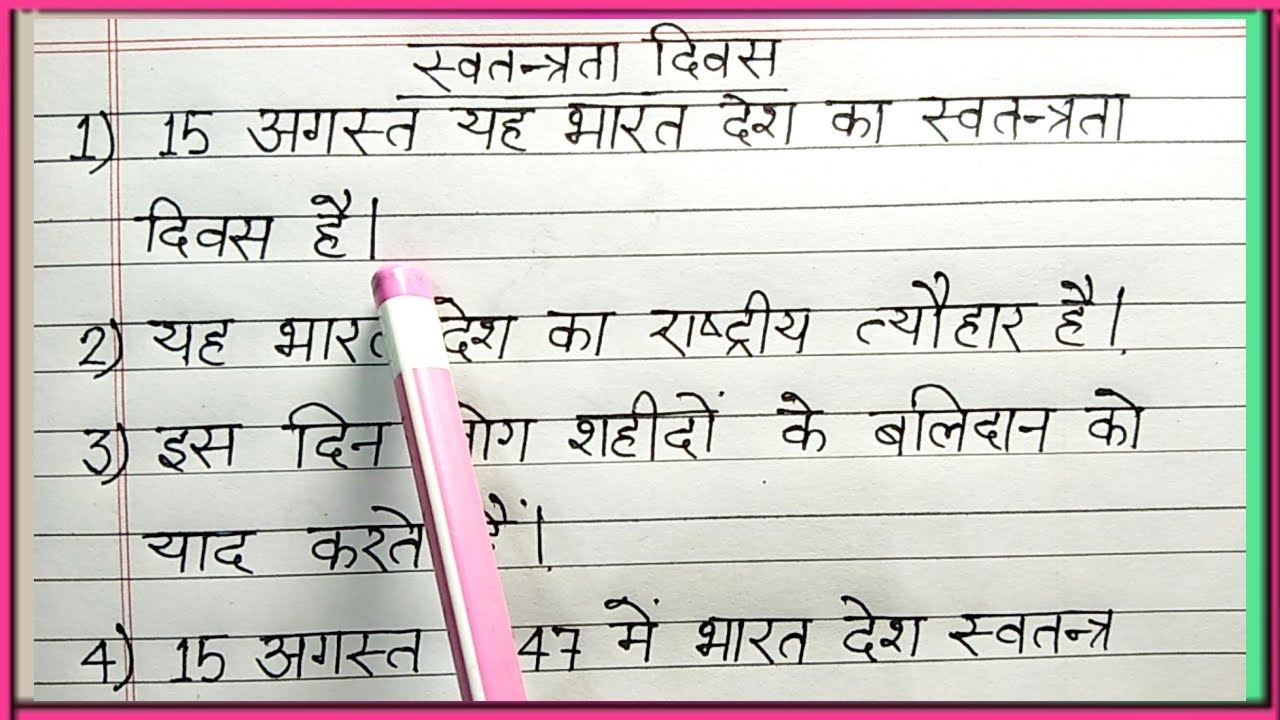 Independence Day In Hindi 10 Lines Infoupdate Org