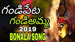 Gandipeta Gandam - Manne praveen Songs  - 2019 Bonallu Songs - 9032303130
