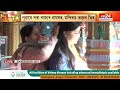 guwahati news আজি পহিলা মাঘ। পুৱাৰে পৰা ৰাজ্যৰ নামঘৰ মন্দিৰত ভক্তৰ ভিৰ