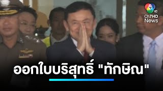 ออกใบบริสุทธิ์ \