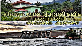 Trip to Vaigai Dam | John Pennycuick Memorial | Vaigai river | Theni District | Lowercamp