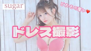 【sugar撮影会】可愛すぎたので注目！