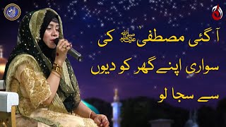 Aagai Mustafaﷺ ki Sawari - Naat by Rihana Zeeshan - Baran-e-Rehmat - Sehri Transmission