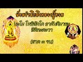 พระคาถามหาจักรพรรดิ สำหรับคนที่เกิดวันอาทิตย์ และทุกคน ตามกำลังใจ 6 จบ เปิดโชคลาภ เปลี่ยนชีวิต