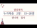 뉴욕평안장로교회 성탄 주일 2부 예배 2024.12.25