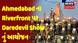 Breaking News | Ahmedabad ના Riverfront પર Daredevil Show નું આયોજન | News18 Gujarati