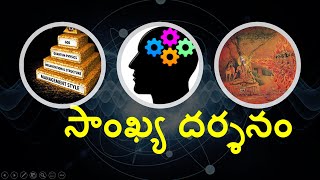 షడ్ దర్శనాలు  - సాంఖ్య  దర్శనం