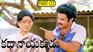 NBK's Kathanayakudu Telugu Movie Full HD Part 7/12 | Balakrishna | Vijayashanti | Suresh Productions