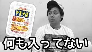 【異常すぎ】ペヤング早食いで史上最速記録が出ましたwww【水溜りボンドさんより速い】