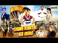 Sawa Kuntal Ka Hero Latest Hindi Full Movie | Aziz Rizwan, Inayat Ali | 2024 New Hyderabadi Movies