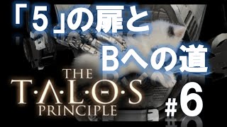 【高画質実況】The Talos Principle（タロスの原理）#6「絶対に走る！」