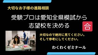 愛知全県模試の判定から志望校を決める