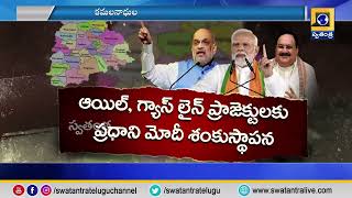 తెలంగాణాపై కేంద్రం ఫోకస్: కేంద్రమంత్రి పర్యటన; బీజేపీ శ్రేణుల్లో జోష్| @swatantralive