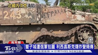 烏軍南部大反攻 美援「海馬斯火箭」俄急跳腳｜十點不一樣20220602