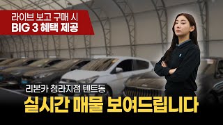 🅻🅸🆅🅴 박꽃초롱 매니저가 소개하는 #가격인하 #가성비중고차 구경하세요~! // 중고차 라이브 쇼핑 방송