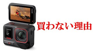 カメラ専門家が Insta360 Ace Pro 2 を買わない理由、新ファームウェア v1 0 18 についても解説