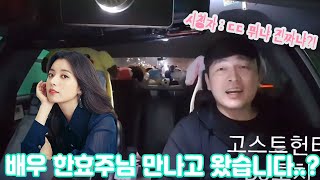 [호치TV] 배우 한효주님 만나고 왔습니다..?