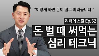 부자들은 다 알고 있는 원초적 심리법칙