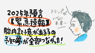 【雲の上の学校卒業式に神様から聞いた２０２５年】