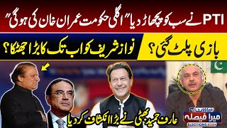 PTI Next Govt?? | Arif Hameed Bhatti Inside Revelations | Elections 2024 Results | GNN