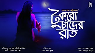 Tukro Chander Rat ( Horror Suspense) Bengali audio story | Sayantan Bhattacharyya | #AkhonGolpo