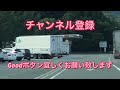 中国道神戸三田発舞鶴自動車道西紀ＳＡまでの走行動画