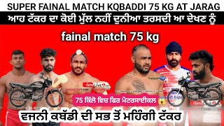 75kg fainal match kaunke vs saghent live kabaddi besta nu motersycle jarg kabaddi cup 2023 #kabaddi