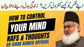 How To Control Your Mind, Thoughts -Dr Israr Ahmed Life Changing Clip#drisrarahmed#shortvideo#shorts
