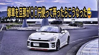 納車半年GRコペンをカスタム