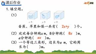 七彩云课堂 数学 人教版 5上 5 1 1 用字母表示算式【课后作业】