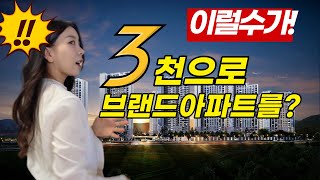 이편한세상 평택 하이센트 84A타입소개  경기도 평택 미분양 아파트  안중의 미래비젼을 만나보세요