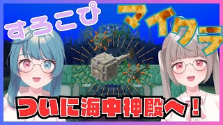 【マイクラ】ついに海中神殿に突入だ！！！【Minecraft/マインクラフト/VTuber】