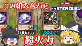 【遊戯王マスターデュエル】謎の組み合わせ??圧倒的パワーで殴れ！後攻ワンキル型ミラーレディバグ・カリキュレーター超火力デッキ「ゆっくり実況」