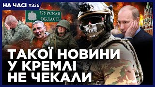 ОГО! ЗСУ взяли В ПОЛОН шалену кількість РОСІЯН на Курщині. У Воронежі ПАЛАЄ нова НАФТОБАЗА. НА ЧАСІ