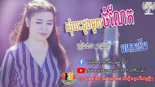 សុំបេះដូងមួយចំណែក - ពេជ្រ នីតា, Som Besdoung Mouy Chom Nek Nita​​ ,Khmerkomsan HD New song