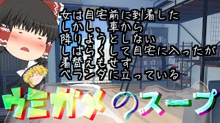 【ゆっくり解説】ベランダの女【水平思考推理】