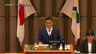 【津市議会】20240618本会議⑧