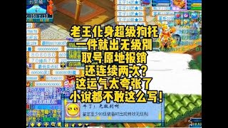 老王化身超级狗托，随手鉴定一件就出无级别？还连续两次！