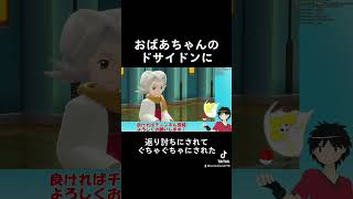 おばあちゃんのドサイドンに返り討ちにされた　#ブリリアントダイアモンド #ゲーム実況 #ポケモン ＃ドサイドン