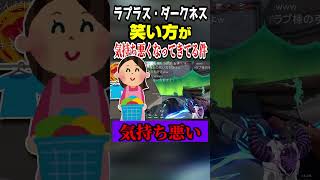 ラプ様の笑い方が終わってきている話【ホロライブ6期生/ラプラス・ダークネス/秘密結社holoX/切り抜き】#shorts