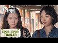 预告合集：EP05 - EP09 #白百何 #李纯 #王玉雯【好团圆 Our Days】