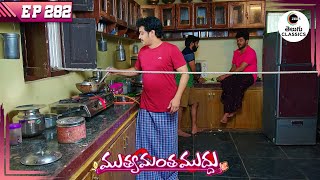 Govind and Balaji prepare a lunch | Muthyamantha Muddu | Full Episode 282 | Zee Telugu Classics