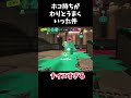 【スプラ3】ホコ持ちがわりと上手くいった件 スプラトゥーン3 ガチマッチ ガチホコ shorts