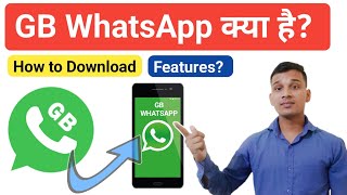 GB WhatsApp क्या है? | What is GB WhatsApp in Hindi? | GB WhatsApp Features? | GB WhatsApp Explained