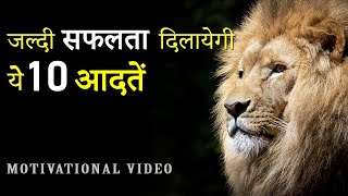 THESE 10 HABITS WILL MAKE YOU SUCCESSFUL PERSON VERY SOON! Hard Motivational Video in Hindi JeetFix