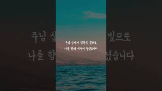 🙏 은혜로운 새벽 기도 l 새벽기도 아침기도 감사기도