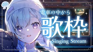 【 #歌枠 / #karaoke 】電車の中で揺られながら歌う🌙【 白傘くらげ / ぱらすと！ 】#shorts