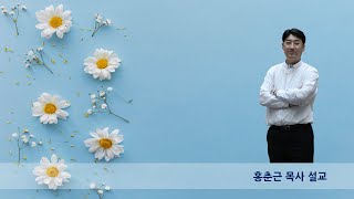 20250126 주일예배 설교