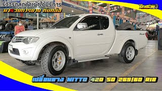 รีวิวรถลูกค้าเข้ามาใช้บริการ เปลี่ยนยาง Nitto 420 SD 265/60 R18