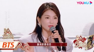 花絮：刘涛要求尊重《还珠格格》原版表演 | 我是女演员 Ace Actress | 刘涛/张晓龙/严屹宽/郑元畅/李治廷/百克力/张铁林/张哲瀚/龚俊 | 优酷 YOUKU